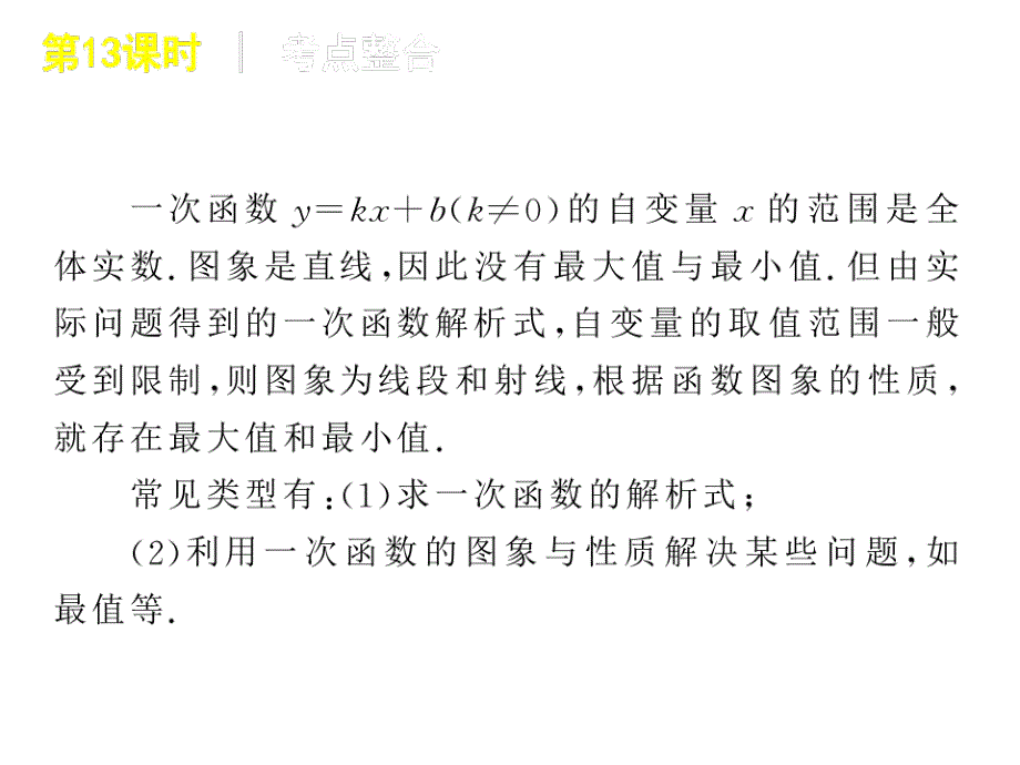 2019年时一次函数的应用课件_第3页