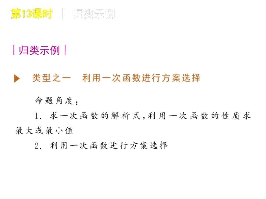 2019年时一次函数的应用课件_第5页