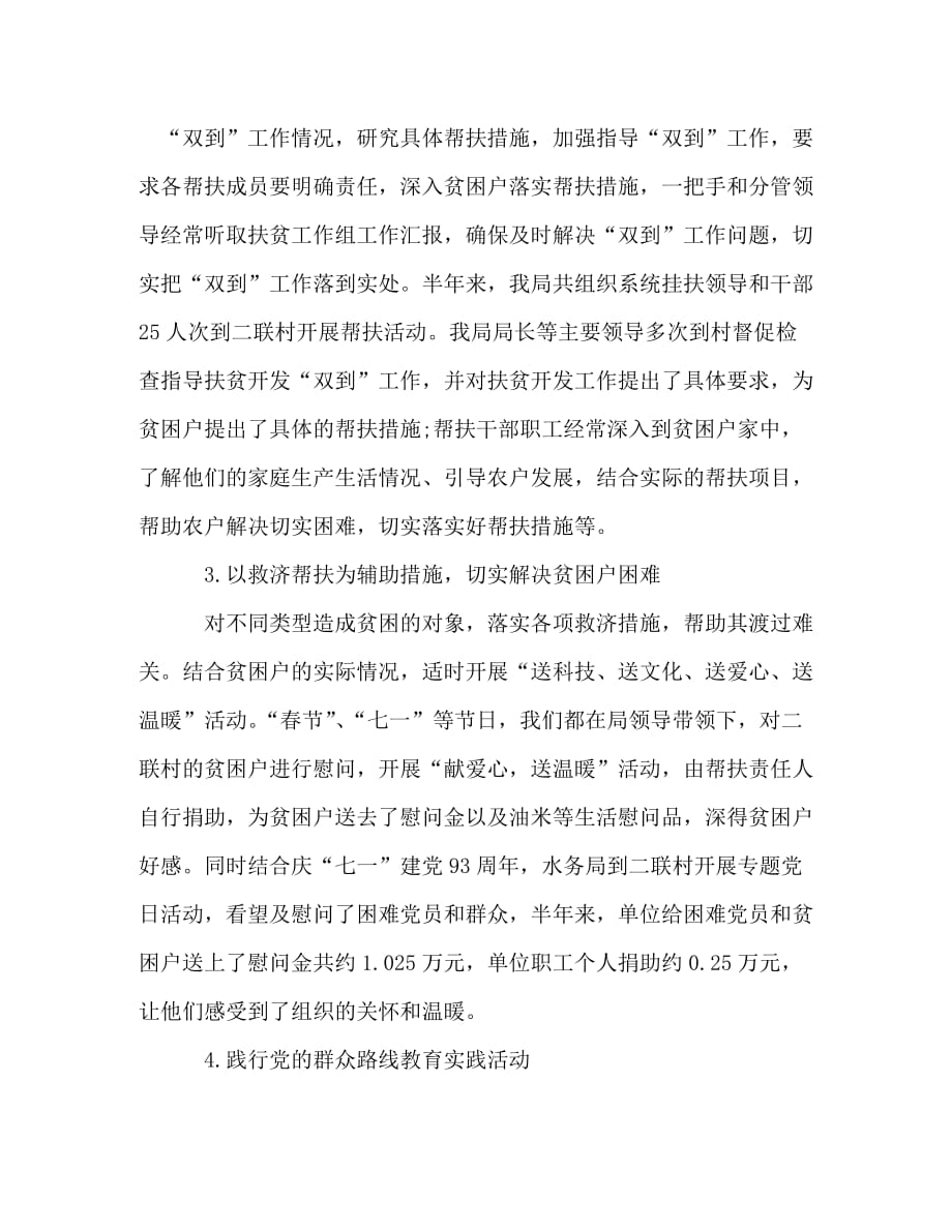 精准扶贫半年工作总结2020_第2页