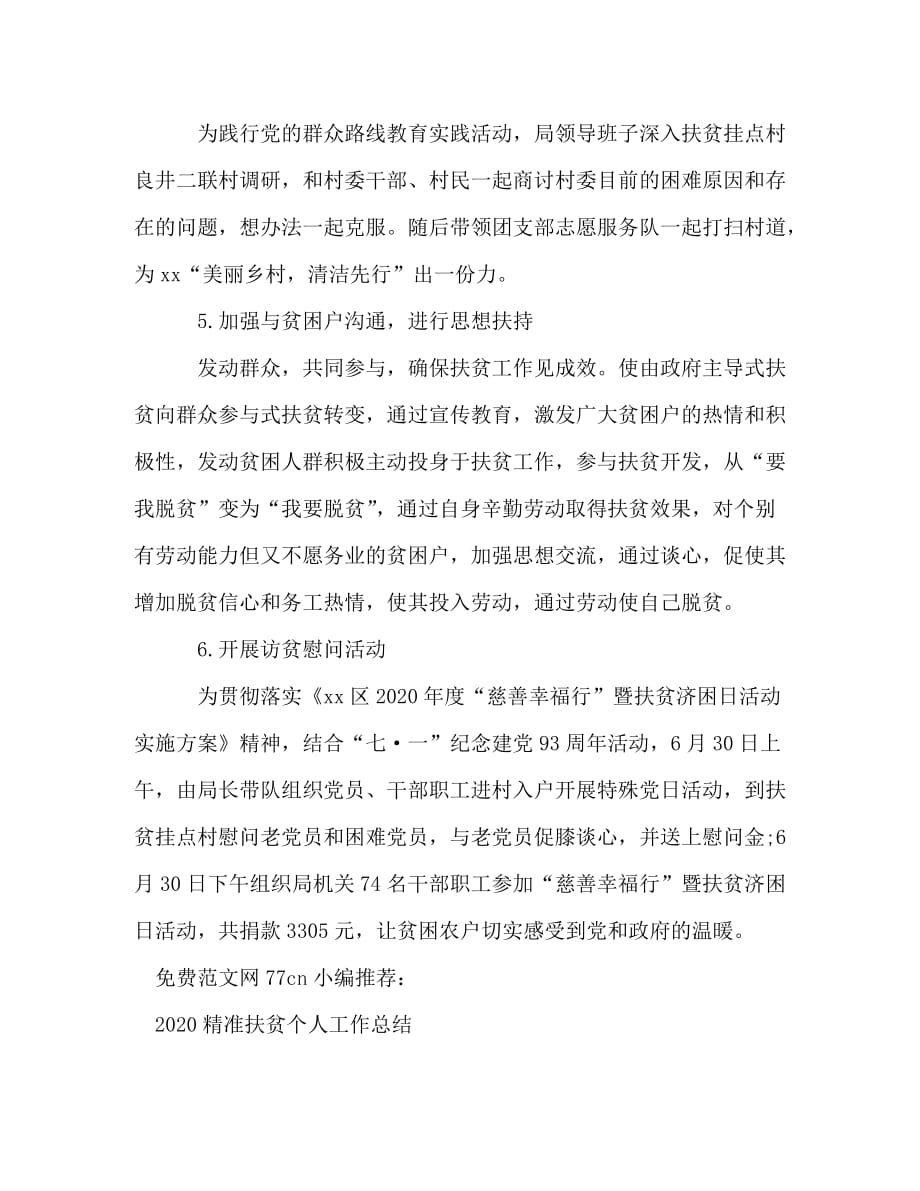 精准扶贫半年工作总结2020_第3页