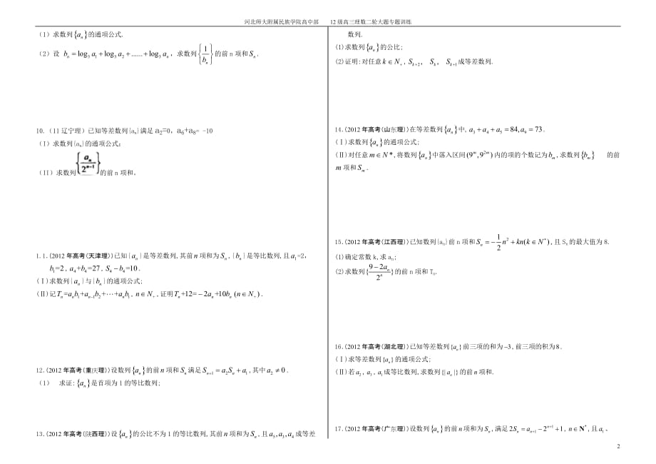 高考理科数学二轮专题复习大题之数列-_第2页