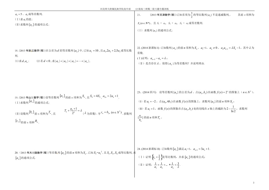 高考理科数学二轮专题复习大题之数列-_第3页