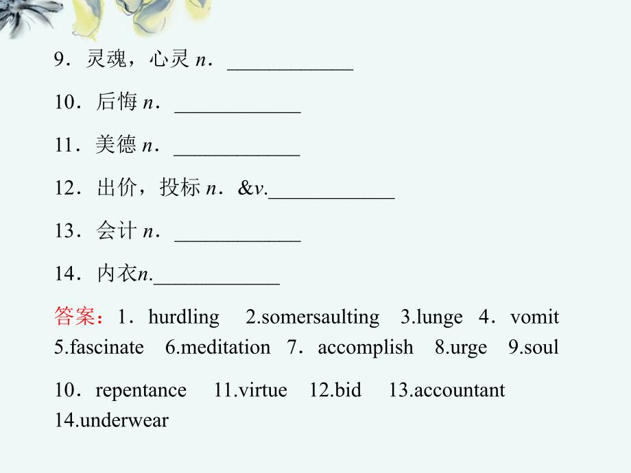 【导与练】高考英语一轮课件 Unit1 Breaking records 新人教版选修9（广东专版）_第4页