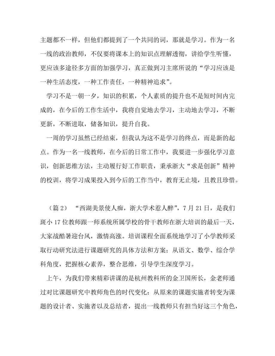 [大学教师工作感想汇编]教师心得_第5页