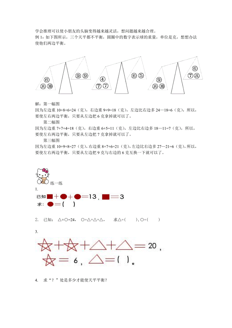 二年级趣味数学简单推理题-（最新版-已修订）_第1页