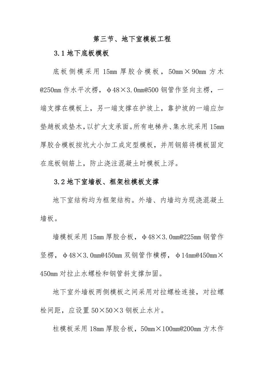 住宅楼及地下车库基础及地下室结构施工_第3页