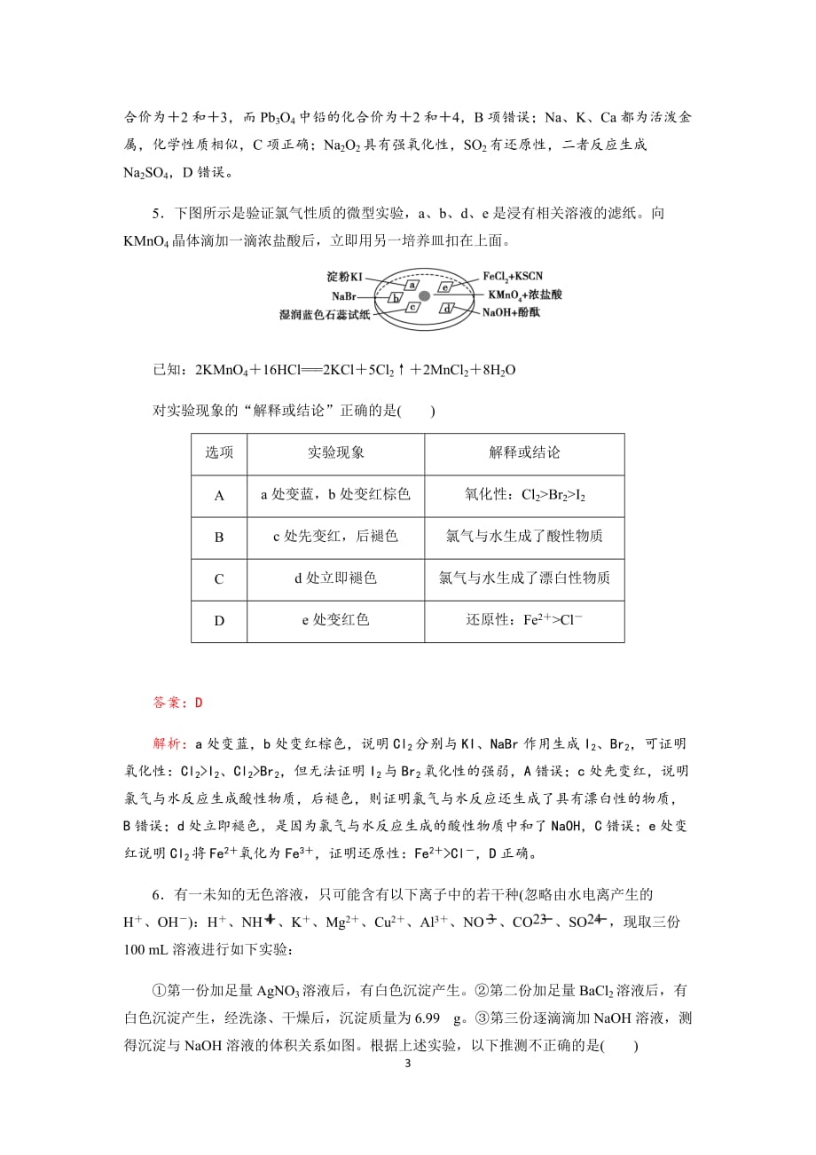 成都艺术高级中学2020-2021学年度2018级高考化学一轮复习《金属及其化合物》单元检测试题（Word版含解析）_第3页