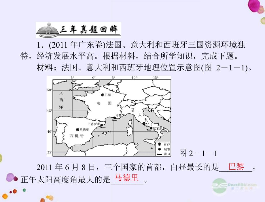 高考地理大二轮总复习配套课件 第二部分 核心知识突破 专题二 第1讲 地球运动_第2页