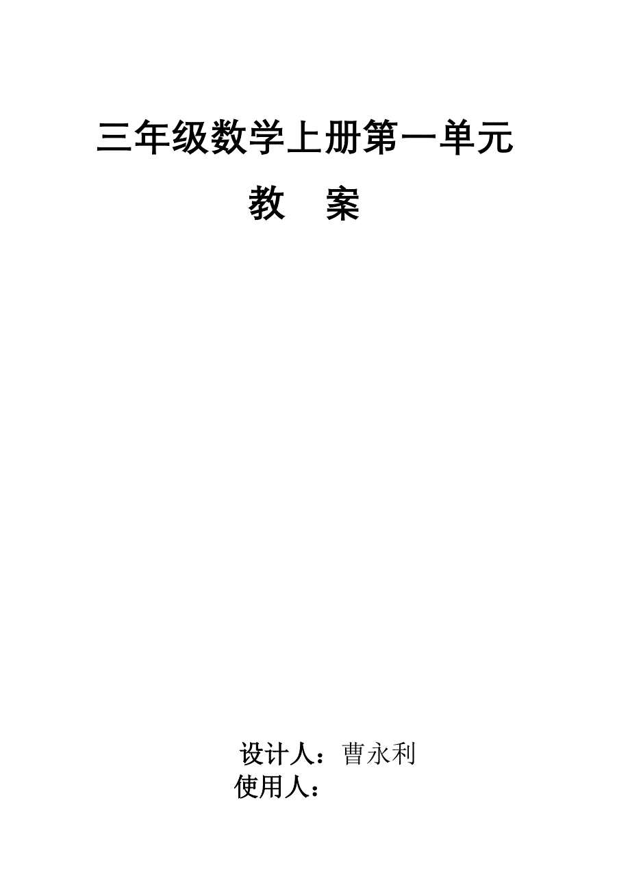 三年级数学风筝厂见闻教案-（最新版-已修订）_第1页