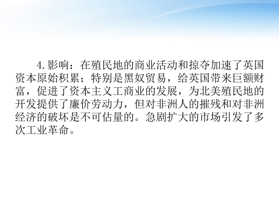 高考历史一轮复习 第6讲 荷兰、英国等国的殖民扩张课件 新人教版必修2_第4页