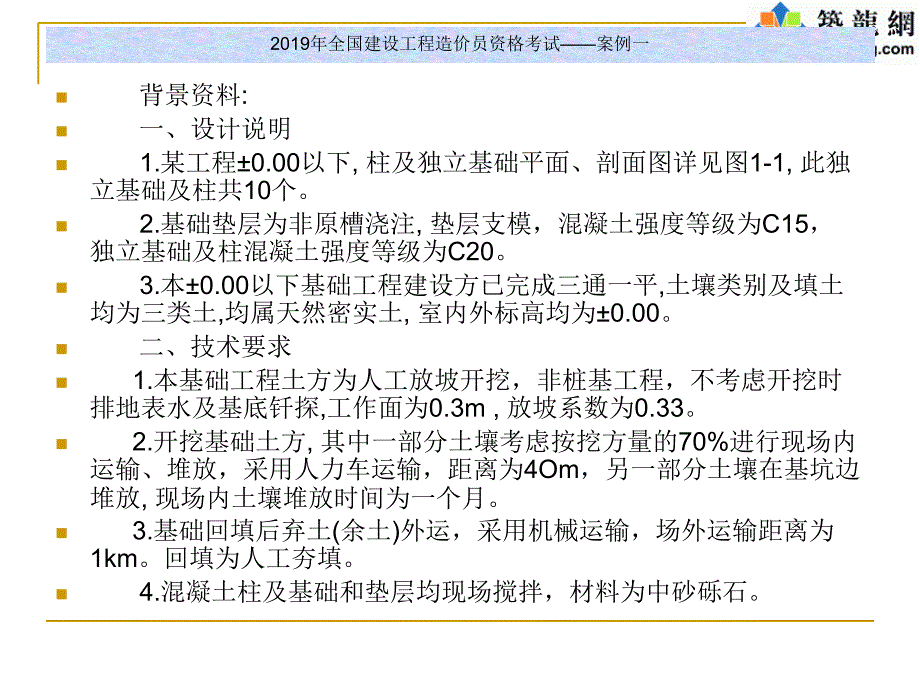 2019年四川造价员开卷试卷课件_第2页