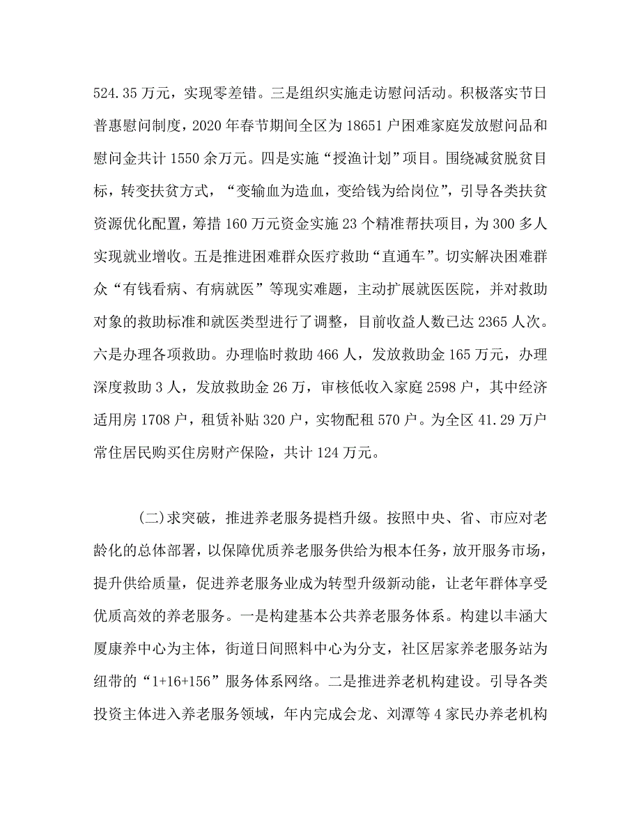 民政局2020年工作总结及2020年打算_第2页