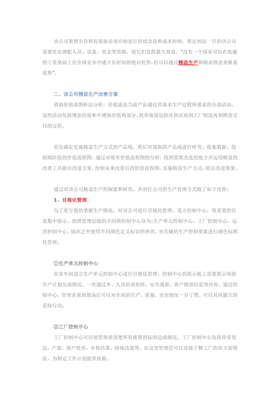 664编号某汽车公司精益生产改善案例_第2页