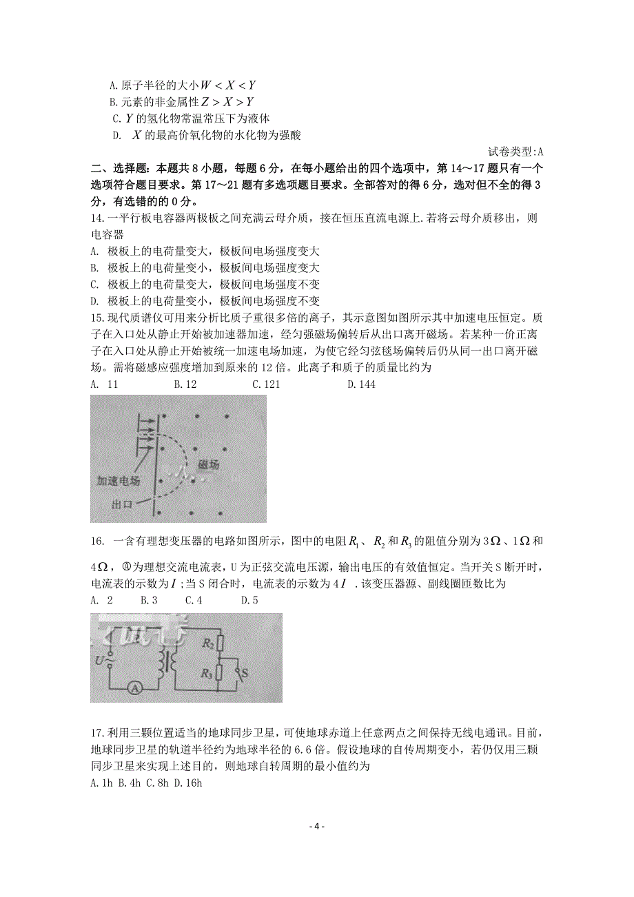 2016年高考全国理综1卷试题及答案-_第4页