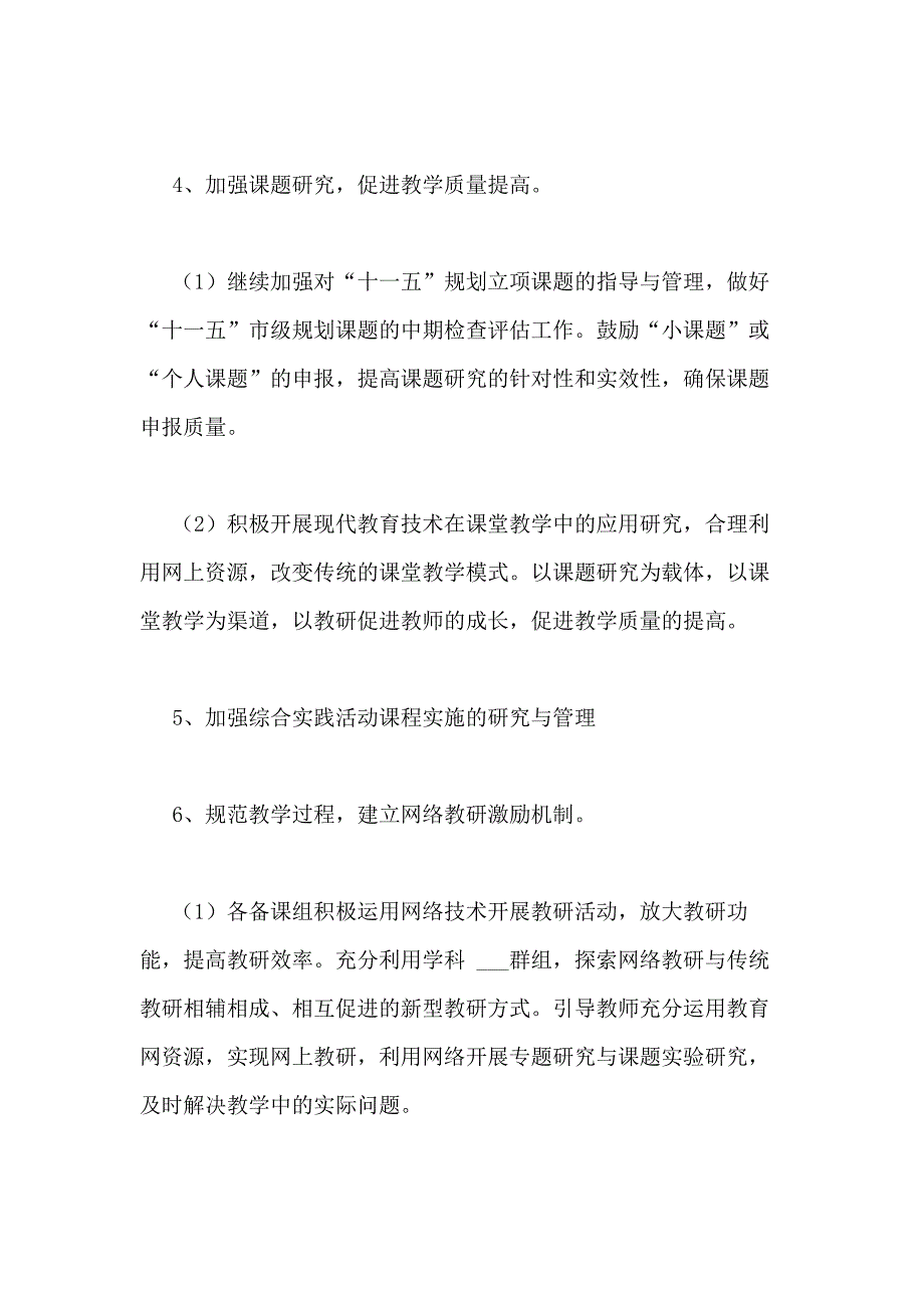 2021年教学计划（共4篇）_第3页