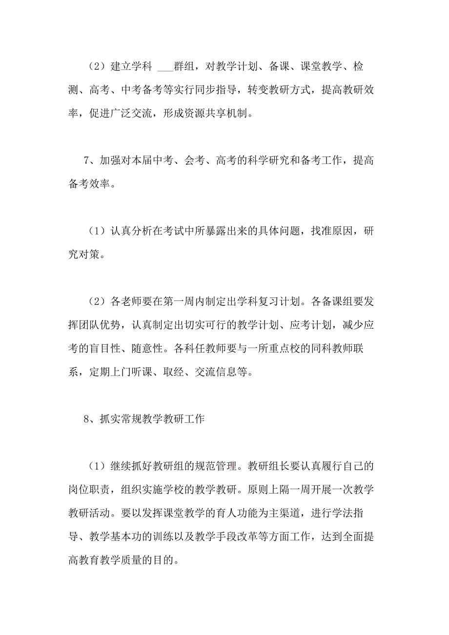 2021年教学计划（共4篇）_第4页