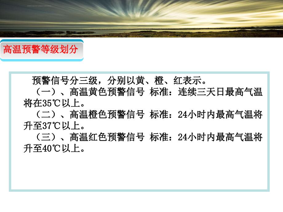 2018防暑降温知识讲座课件_第4页