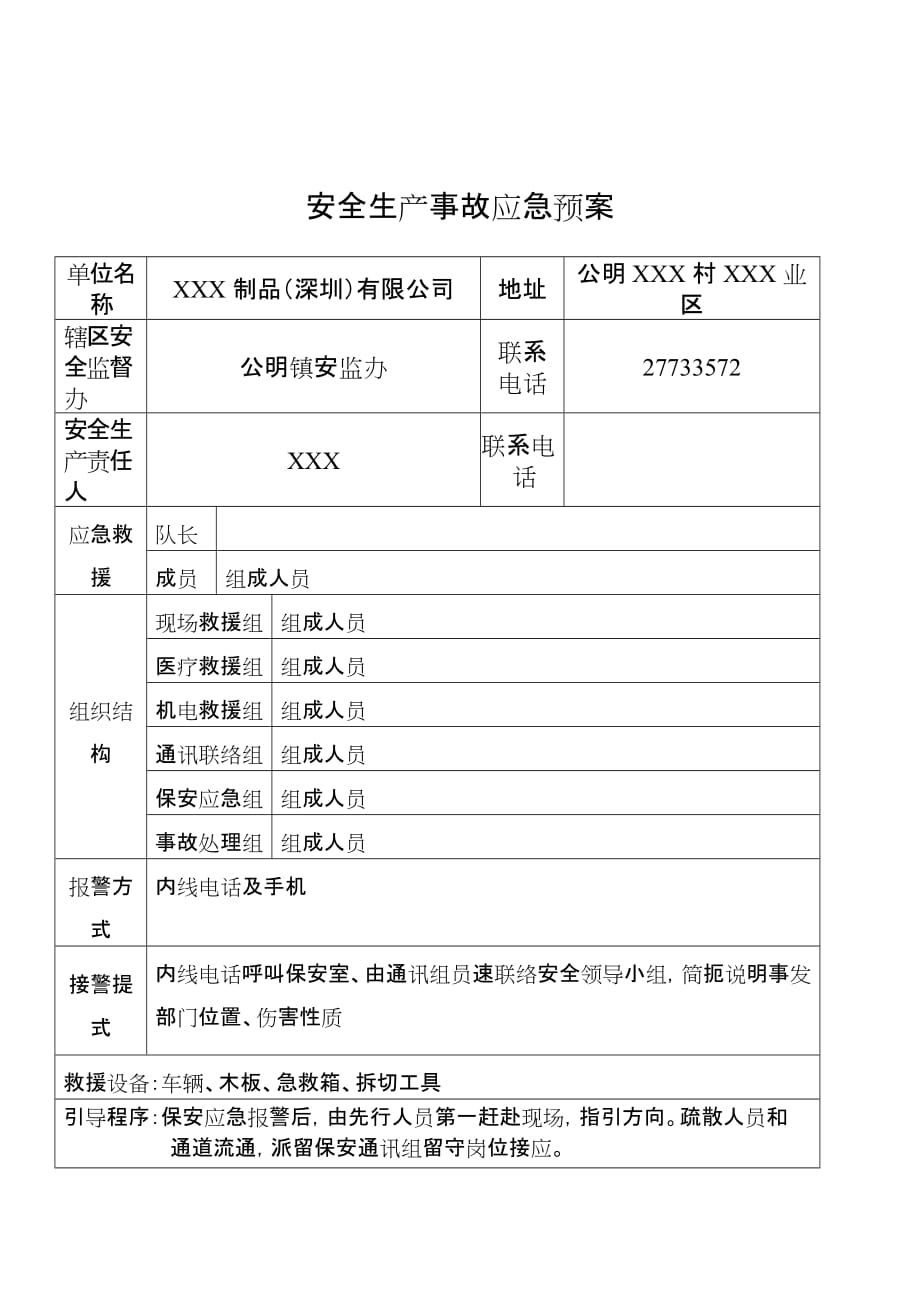 应急领导小组架构-_第2页