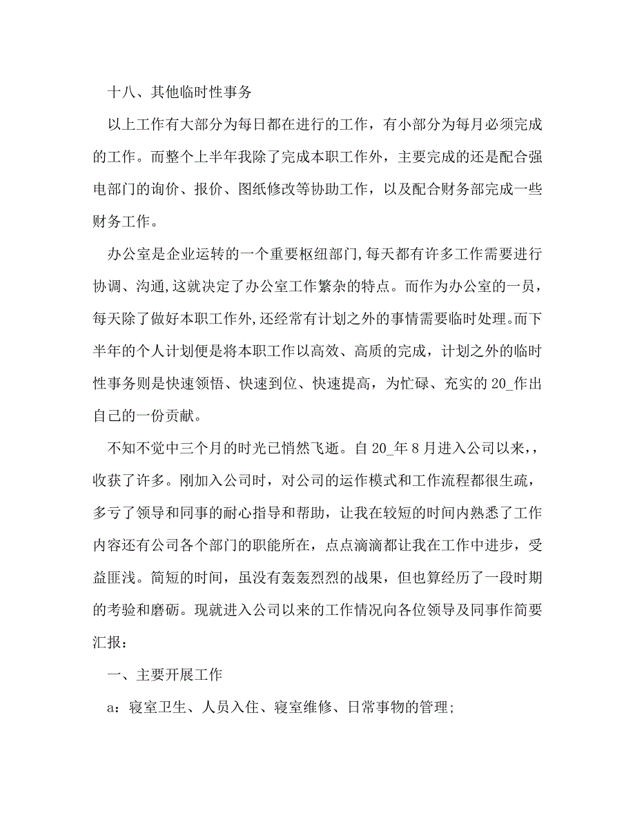 文员工作总结2020_第4页