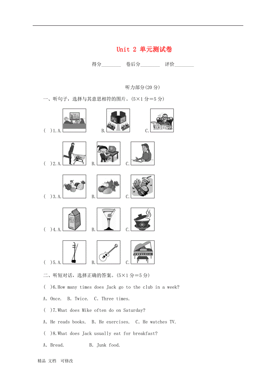 新版人教新目标版2020年八年级英语上册Unit2Howoftendoyouexercise单元综合测试卷_第1页