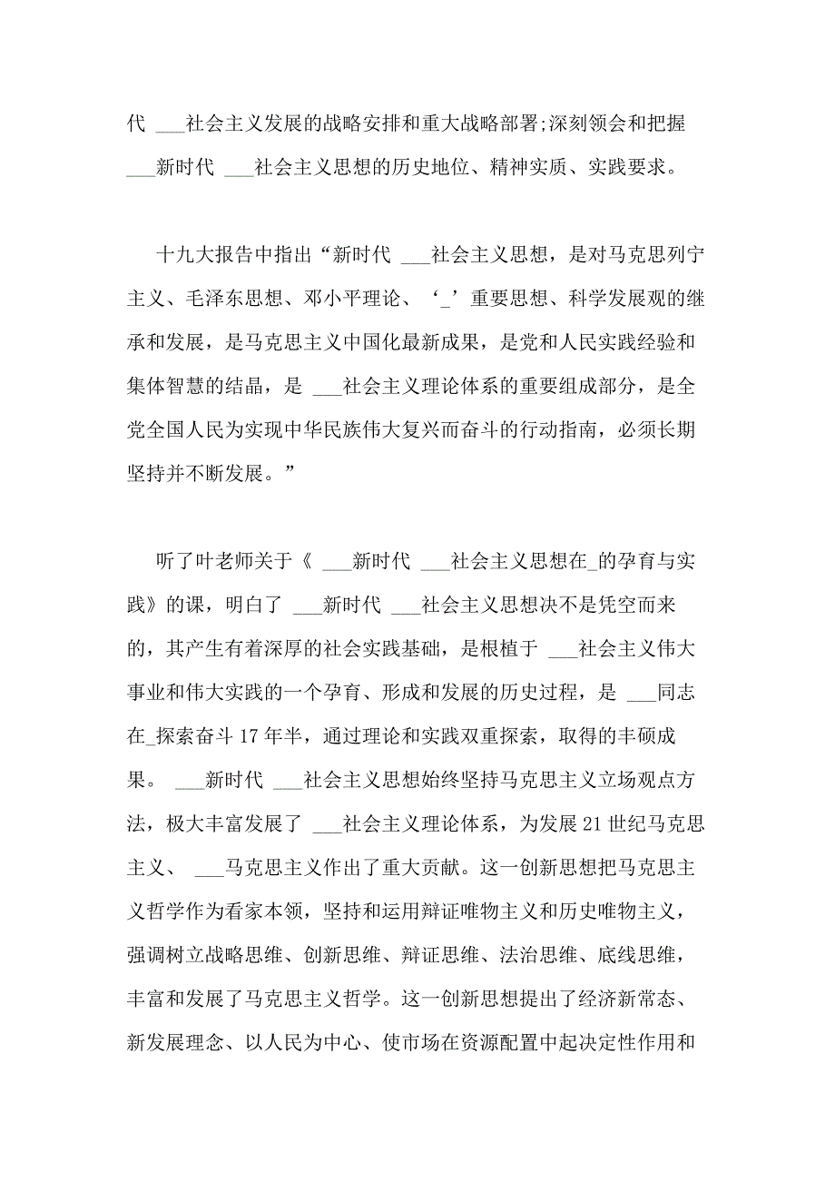 2020年党课开讲啦第一讲学习心得感悟800字多篇_第4页