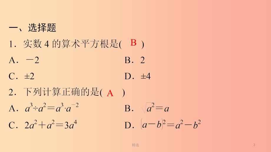 广东省201X年中考数学突破复习 天天测试（15）课件_第2页