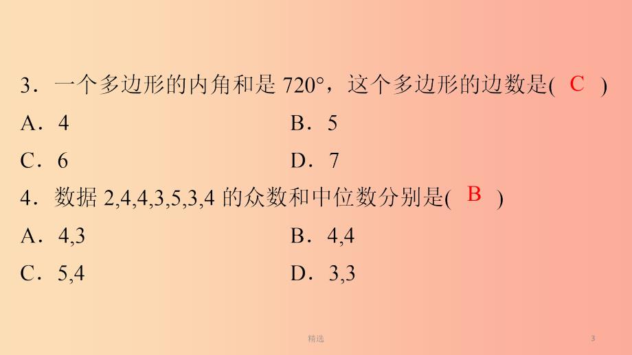 广东省201X年中考数学突破复习 天天测试（15）课件_第3页