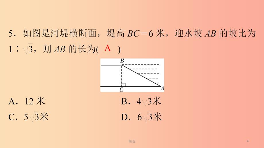 广东省201X年中考数学突破复习 天天测试（15）课件_第4页