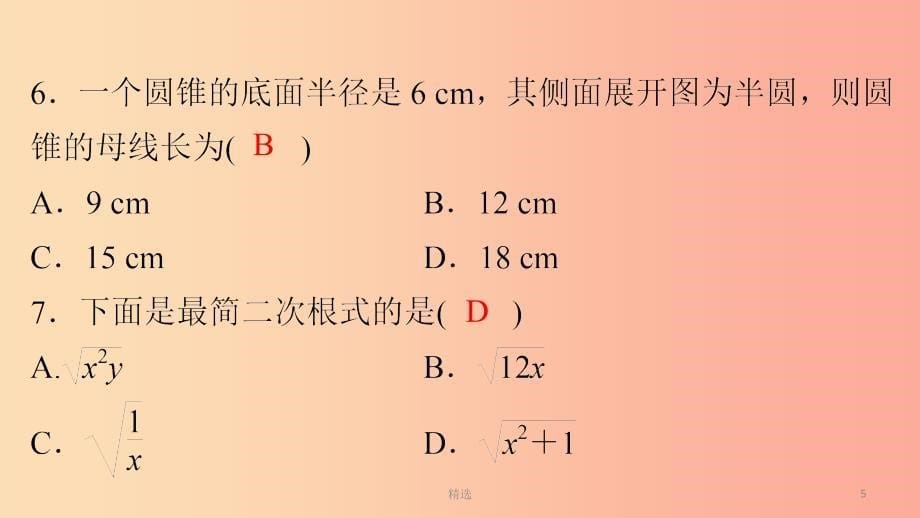 广东省201X年中考数学突破复习 天天测试（15）课件_第5页