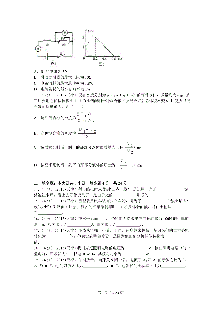 2015年天津市中考物理试卷-_第3页