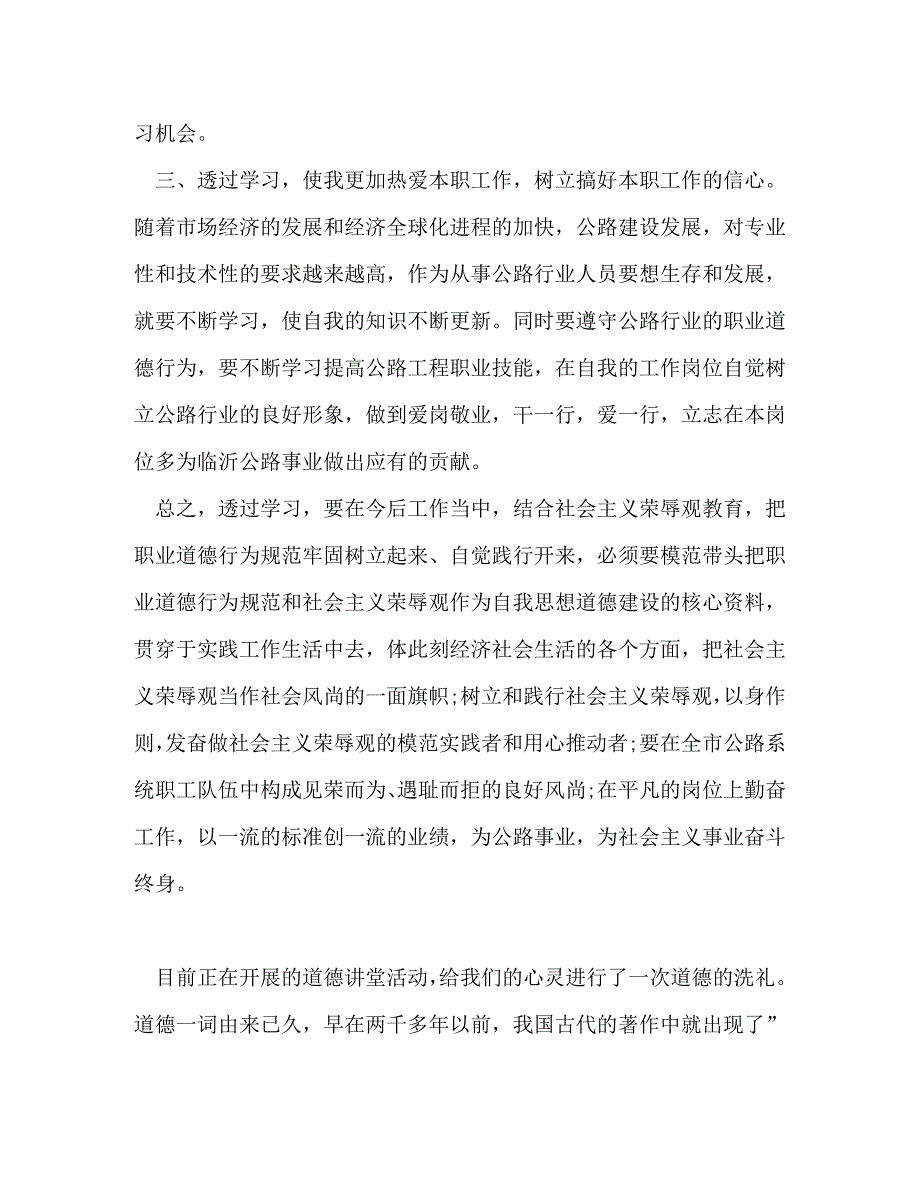 道德讲堂心得体会优选20篇_第3页