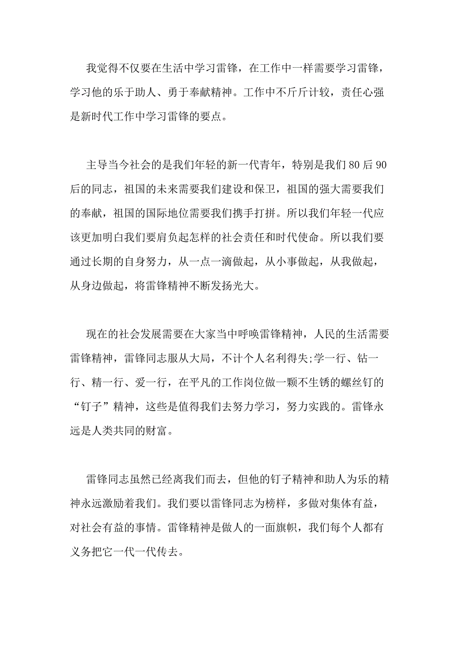 2020年学习雷锋心得体会多篇_第2页