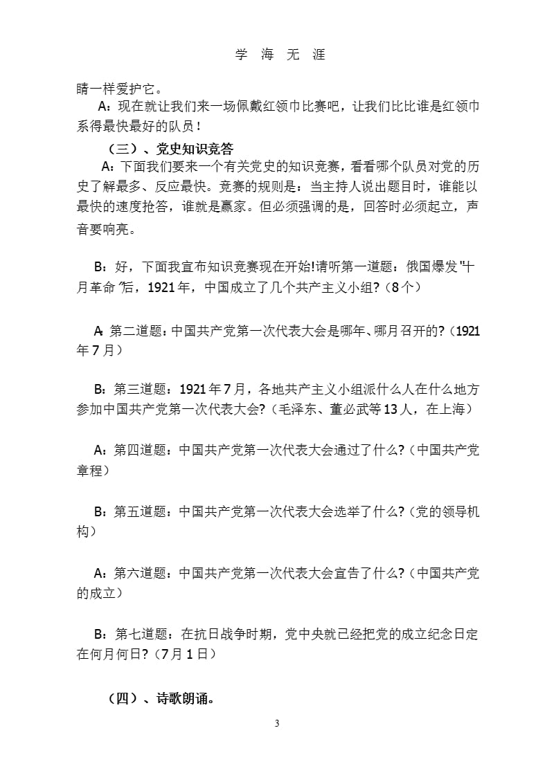 红领巾心向党主题队会（9月11日）.pptx_第3页