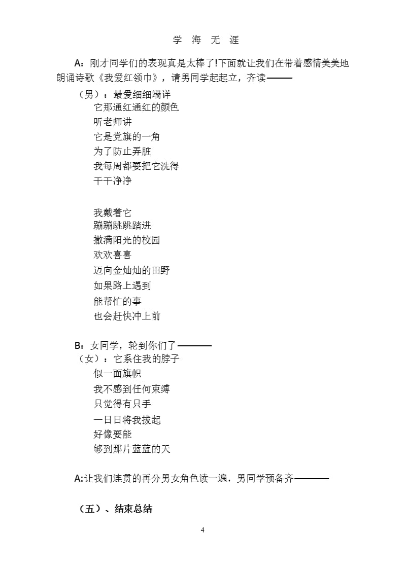 红领巾心向党主题队会（9月11日）.pptx_第4页