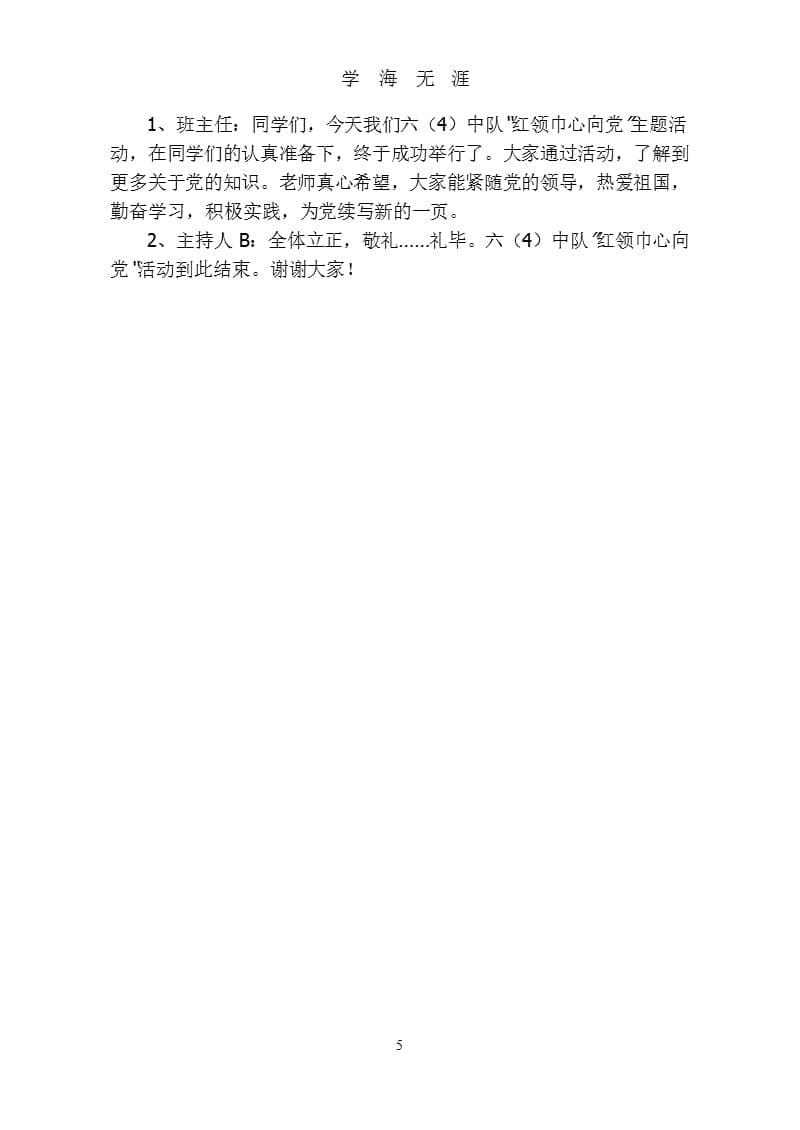 红领巾心向党主题队会（9月11日）.pptx_第5页
