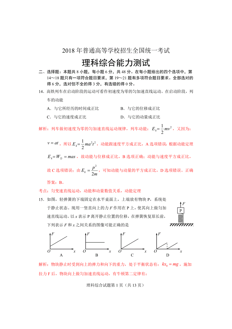 2018年高考全国卷1理综物理(含解析) ._第1页