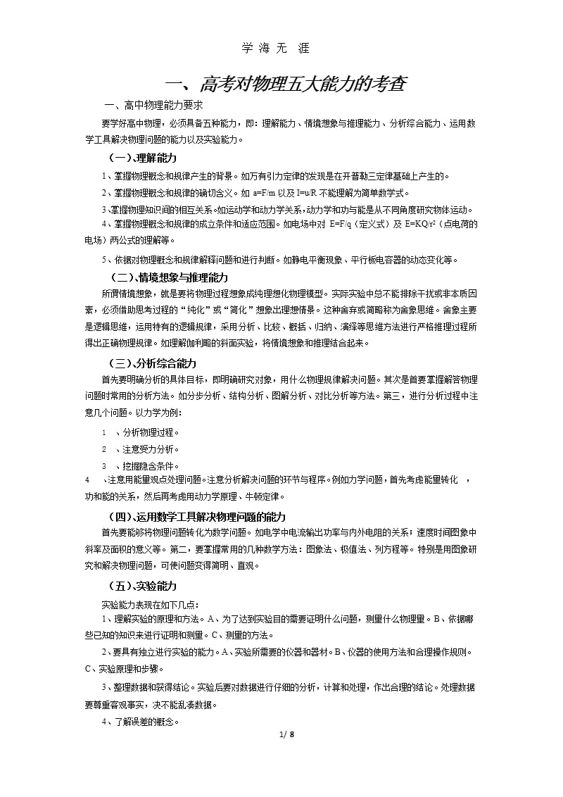 高考对物理五大能力的考查（9月11日）.pptx_第1页