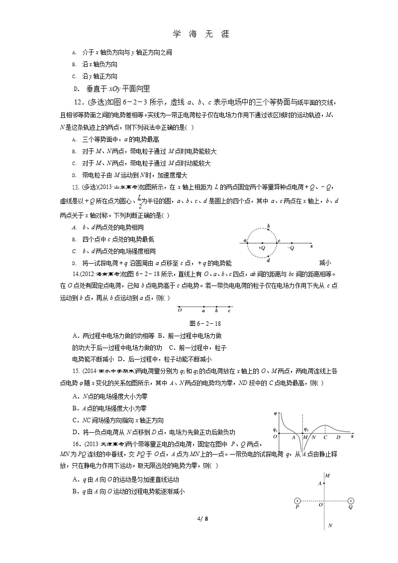 高考对物理五大能力的考查（9月11日）.pptx_第4页