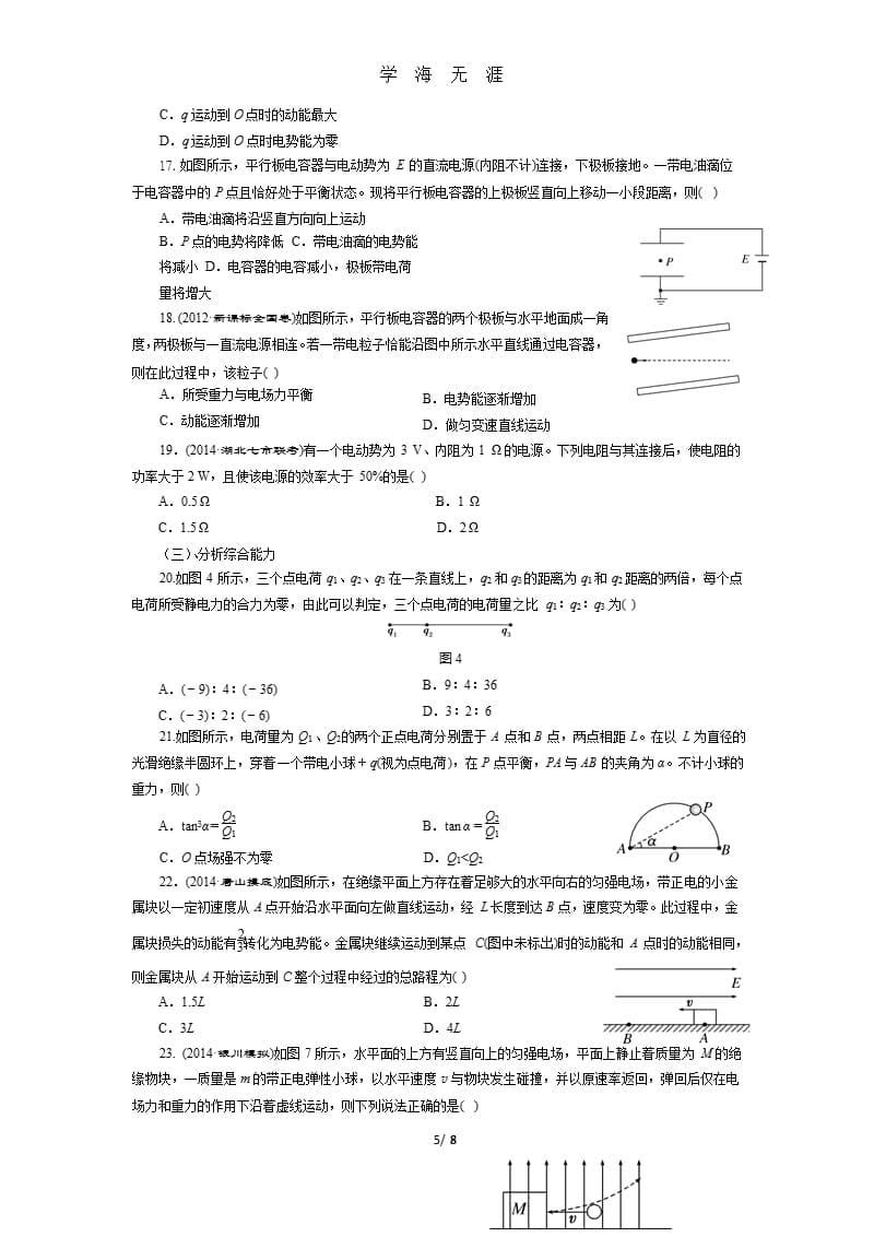 高考对物理五大能力的考查（9月11日）.pptx_第5页