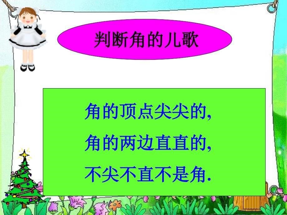 角的初步认识公开课精-(1)ppt课件_第5页