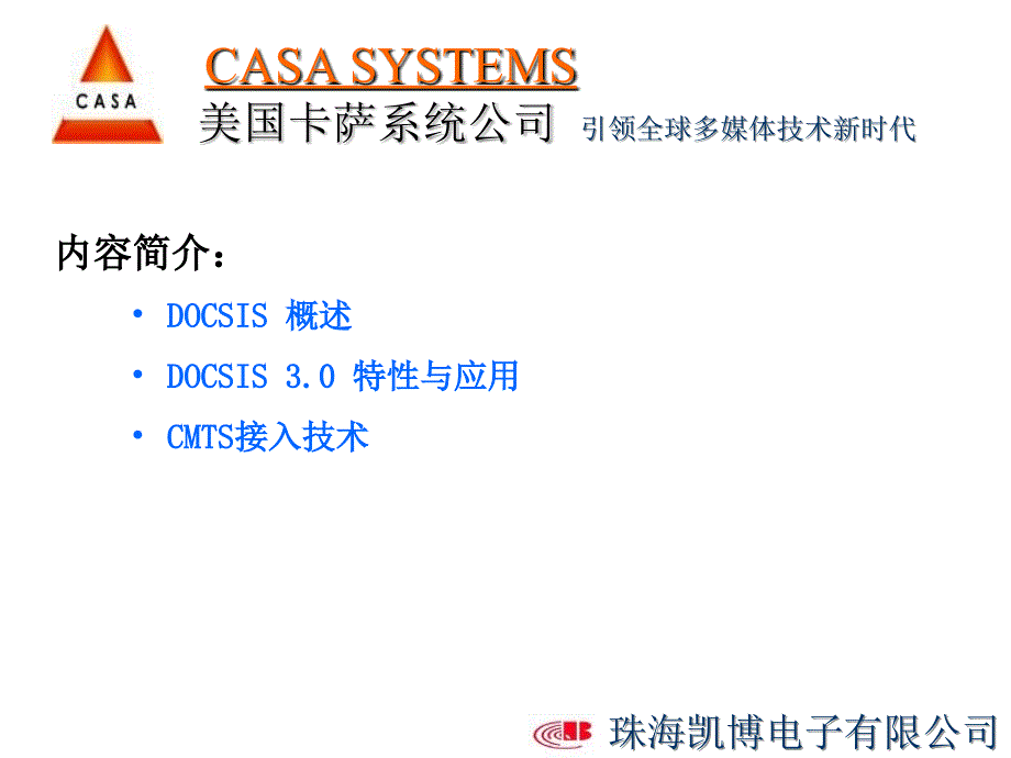 技术概览2030技术特点CMTS接入技术介绍课件_第2页