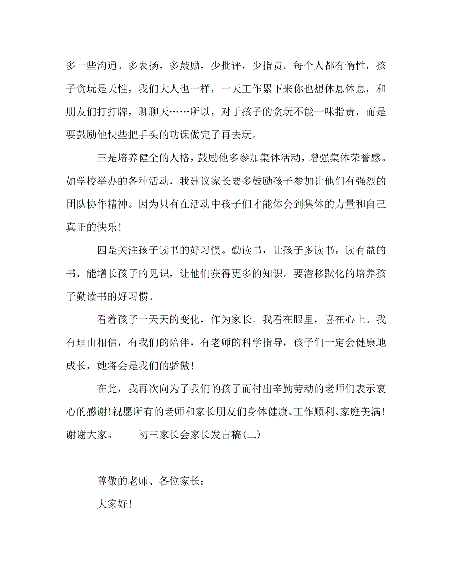 初三家长会家长发言稿5篇_第2页