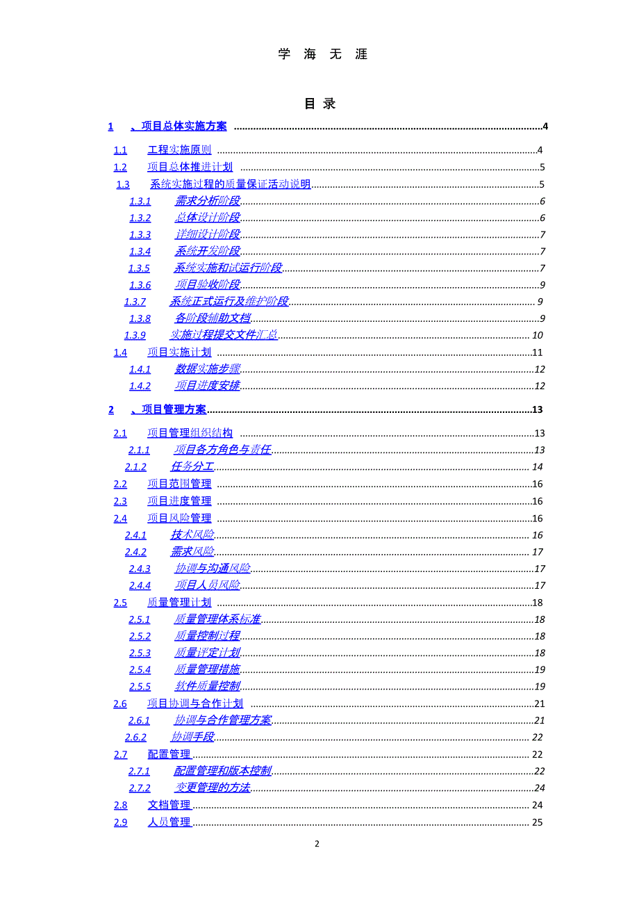 系统软件项目实施方案p38（9月11日）.pptx_第2页