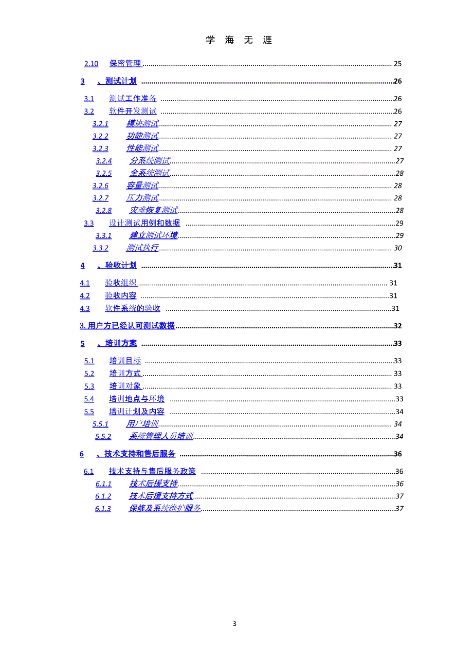 系统软件项目实施方案p38（9月11日）.pptx_第3页