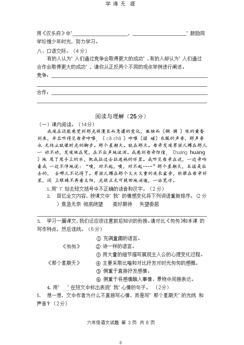 部编版春六年级小升初语文试题（9月11日）.pptx_第3页