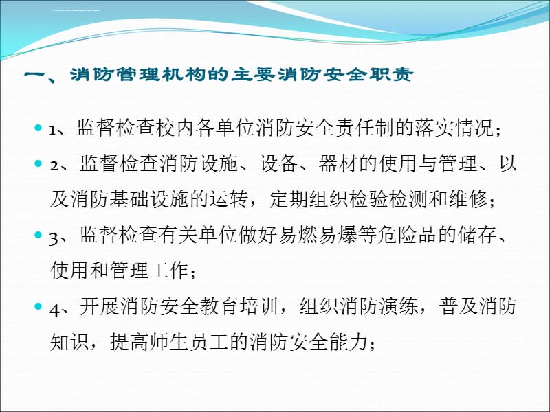 管理人员消防安全培训内容课件_第4页