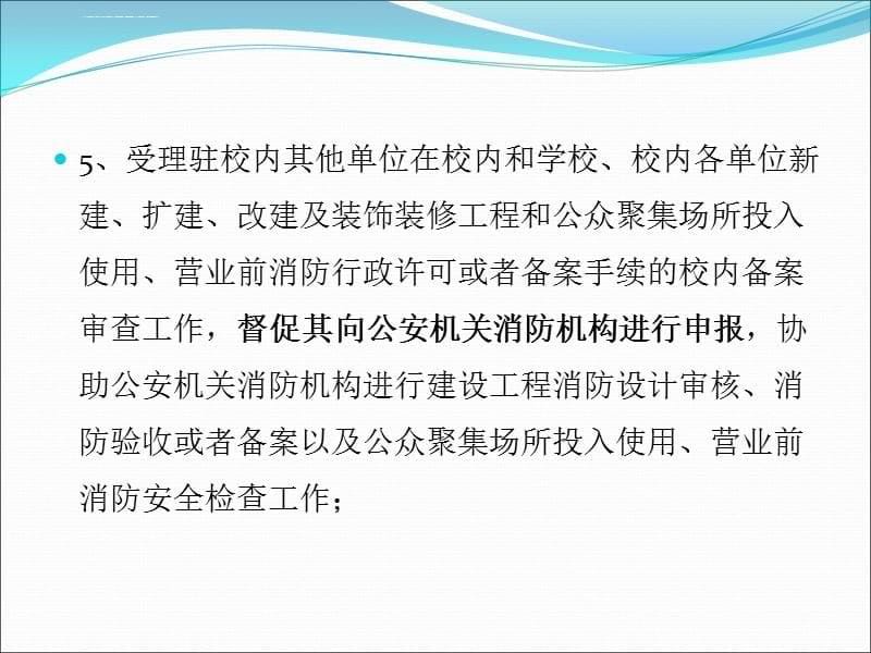 管理人员消防安全培训内容课件_第5页