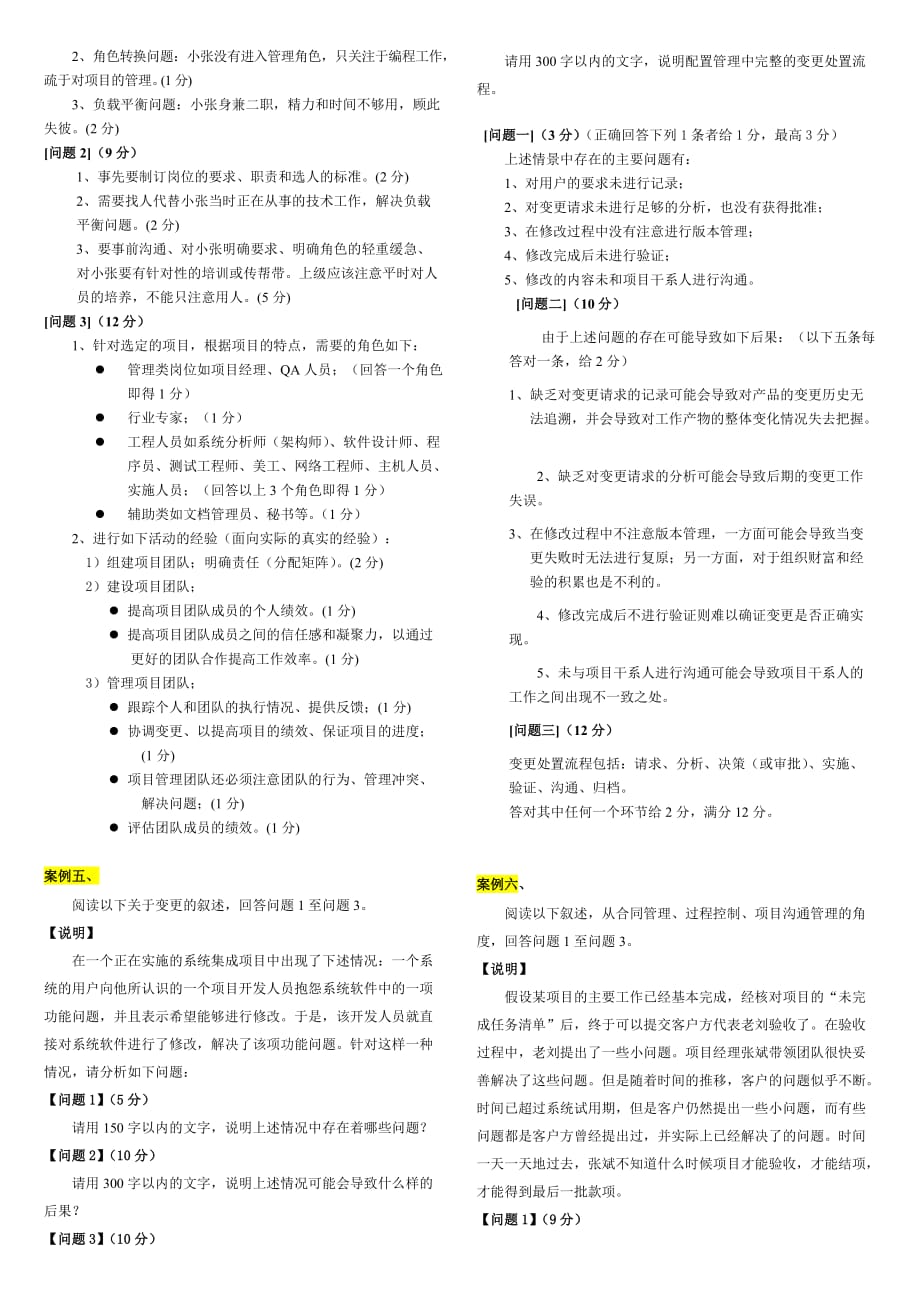 系统集成项目管理工程师案例重点辅导-_第3页