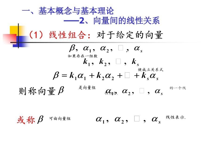 考研基础复习（线性代数）向量课件_第5页