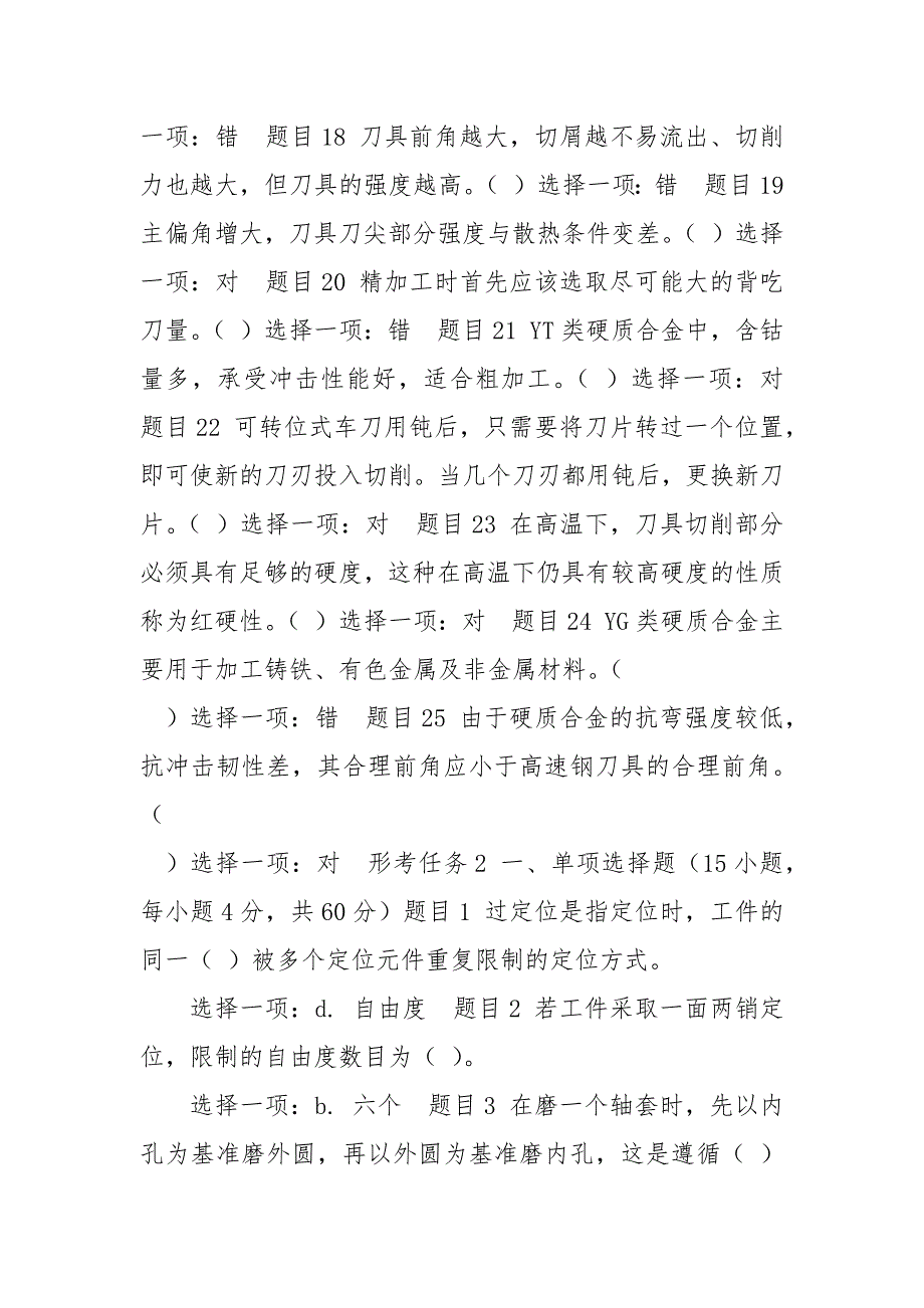 精编(精华版)最新国家开放大学电大《数控加工工艺》《健康评估》网络课形考网考作业(合集)答案_第3页